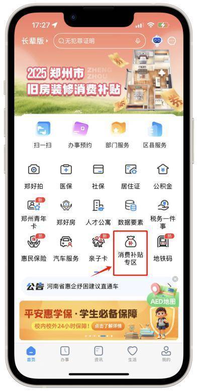 股联社 最新补贴来了！郑州市2025年家居“焕新”活动启动