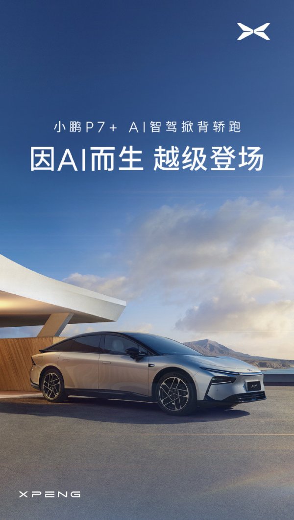 通达配资 小鹏召回 47490 辆 P7 + 汽车, 免费更换转向机总成